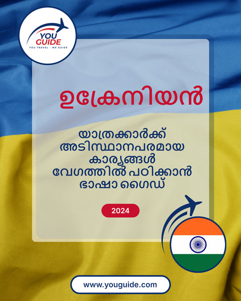 Language Guide For Ukrainian in Malayalam