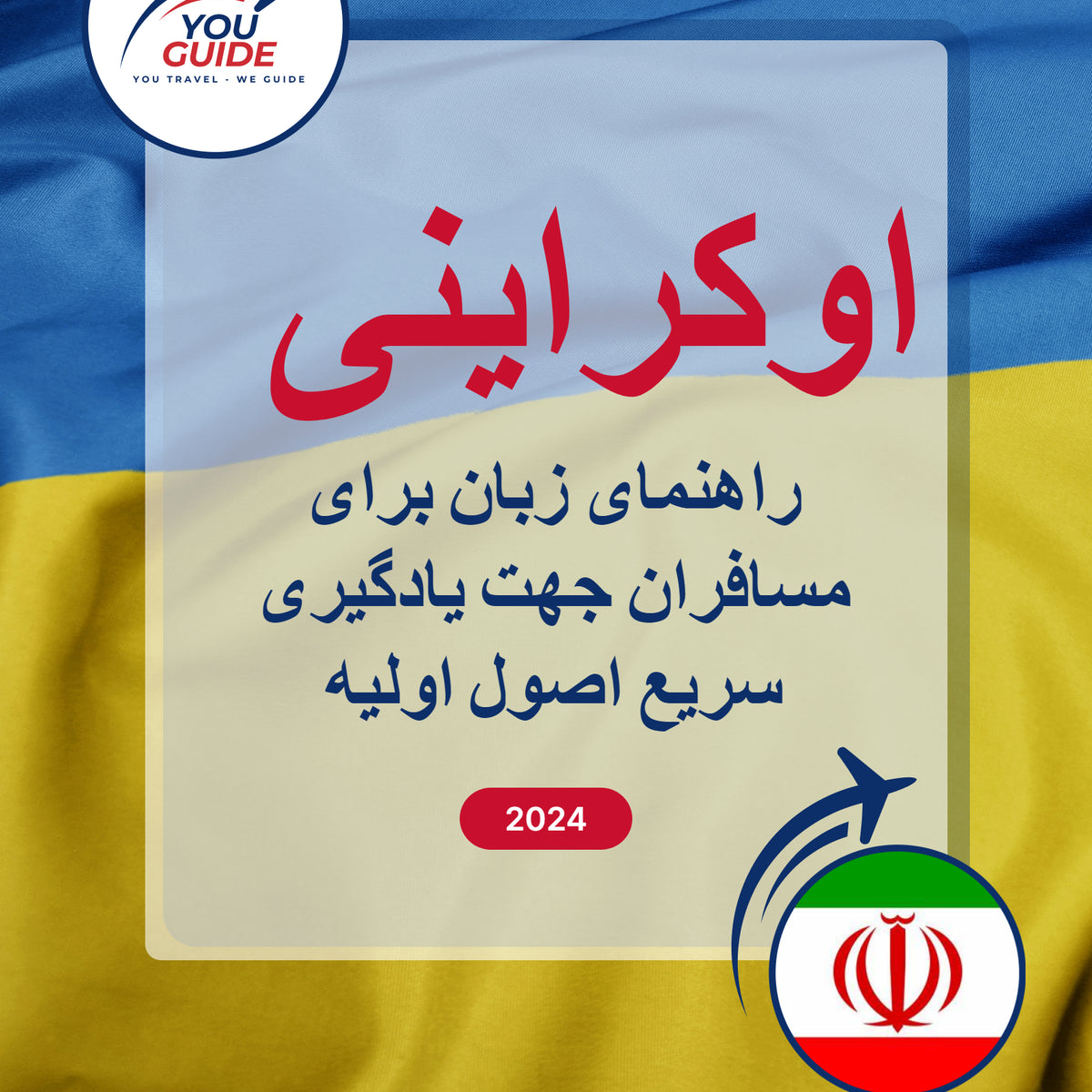 Language Guide For Ukrainian in Persian (Farsi)