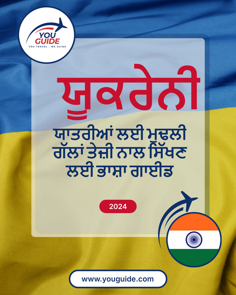Language Guide For Ukrainian in Punjabi