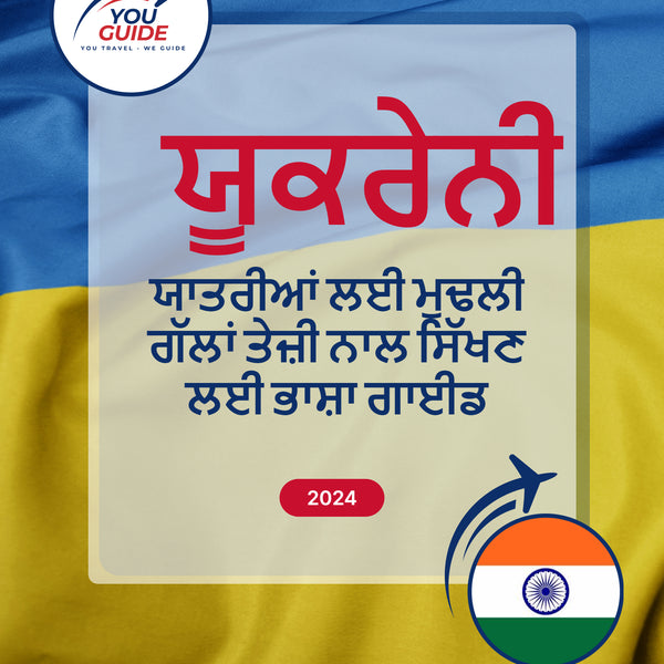 Language Guide For Ukrainian in Punjabi