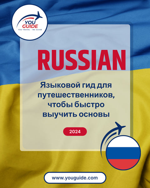 Language Guide For Ukrainian in Russian