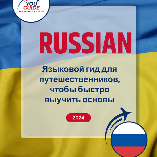 Language Guide For Ukrainian in Russian