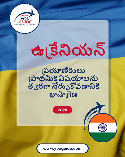 Language Guide For Ukrainian in Telugu