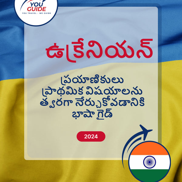 Language Guide For Ukrainian in Telugu