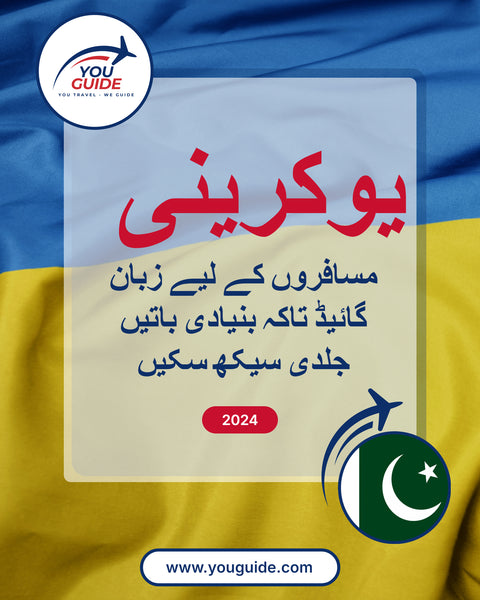 Language Guide For Ukrainian in Urdu