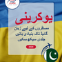 Language Guide For Ukrainian in Urdu