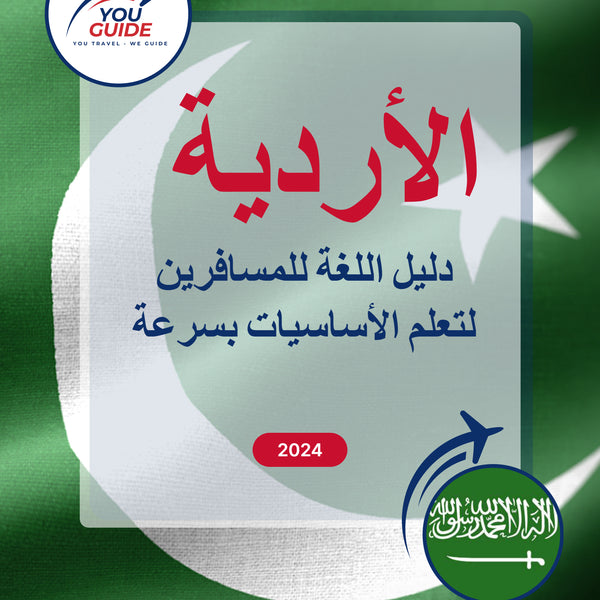 Language Guide For Urdu in Arabic