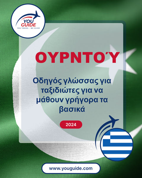 Language Guide For Urdu in Greek