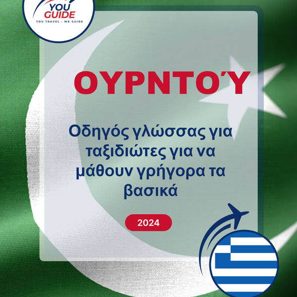 Language Guide For Urdu in Greek