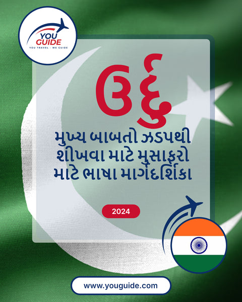 Language Guide For Urdu in Gujarati