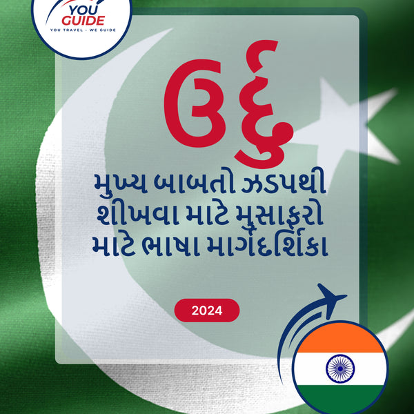 Language Guide For Urdu in Gujarati