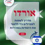 Language Guide For Urdu in Hebrew