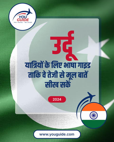 Language Guide For Urdu in Hindi