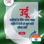 Language Guide For Urdu in Hindi