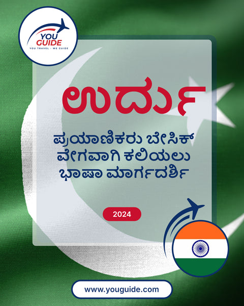 Language Guide For Urdu in Kannada