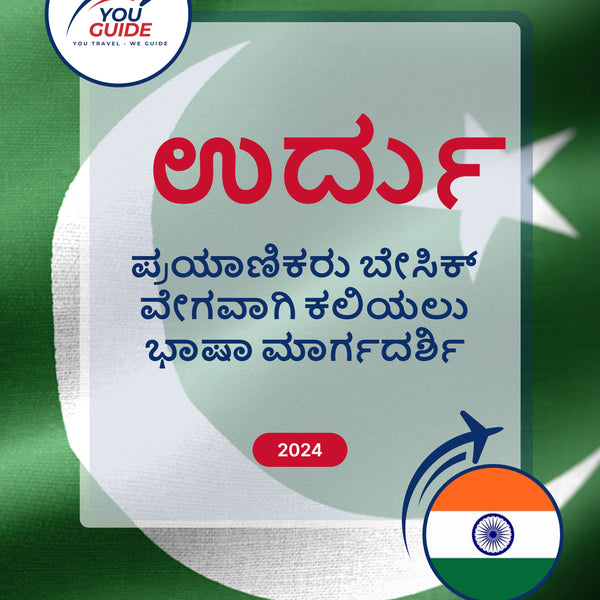 Language Guide For Urdu in Kannada