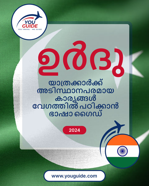 Language Guide For Urdu in Malayalam