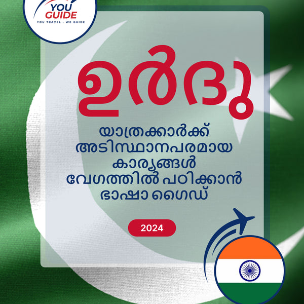 Language Guide For Urdu in Malayalam