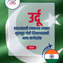 Language Guide For Urdu in Marathi