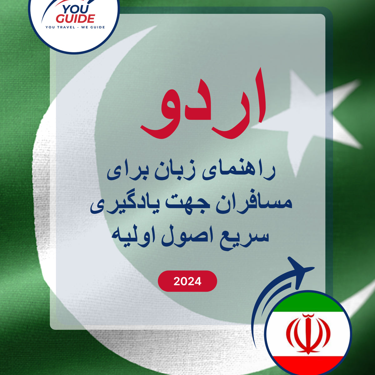 Language Guide For Urdu in Persian (Farsi)