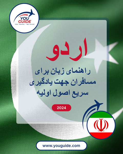 Language Guide For Urdu in Persian (Farsi)