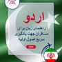 Language Guide For Urdu in Persian (Farsi)