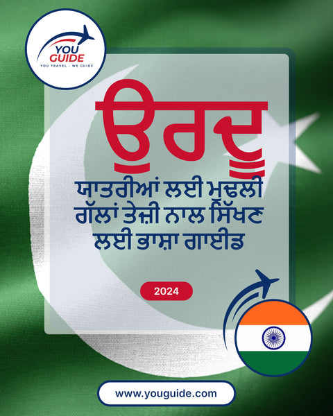 Language Guide For Urdu in Punjabi