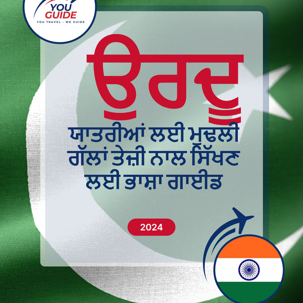 Language Guide For Urdu in Punjabi