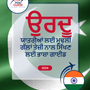 Language Guide For Urdu in Punjabi