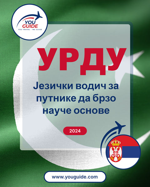 Language Guide For Urdu in Serbian