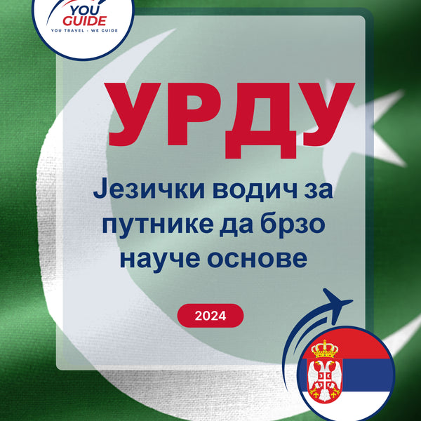 Language Guide For Urdu in Serbian