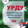 Language Guide For Urdu in Serbian