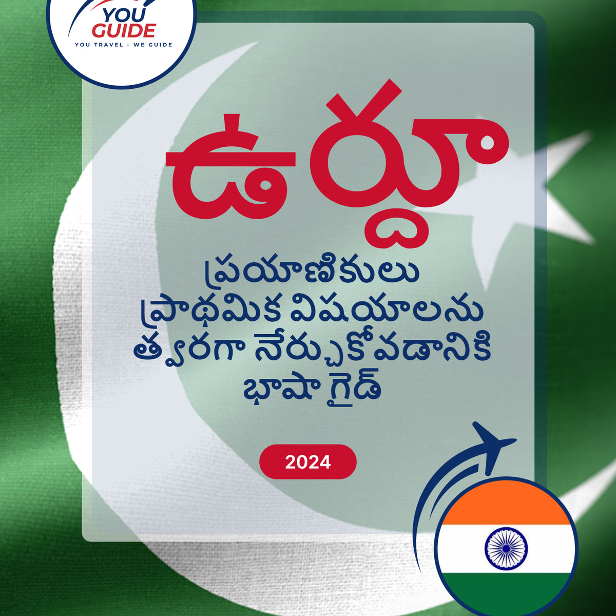 Language Guide For Urdu in Telugu