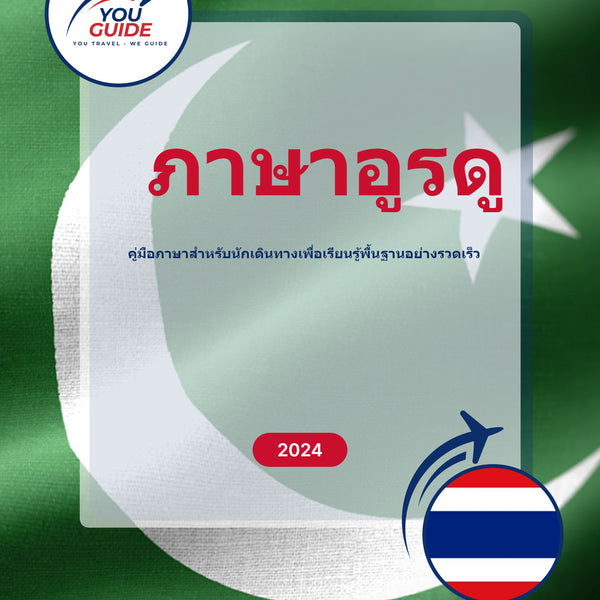 Language Guide For Urdu in Thai