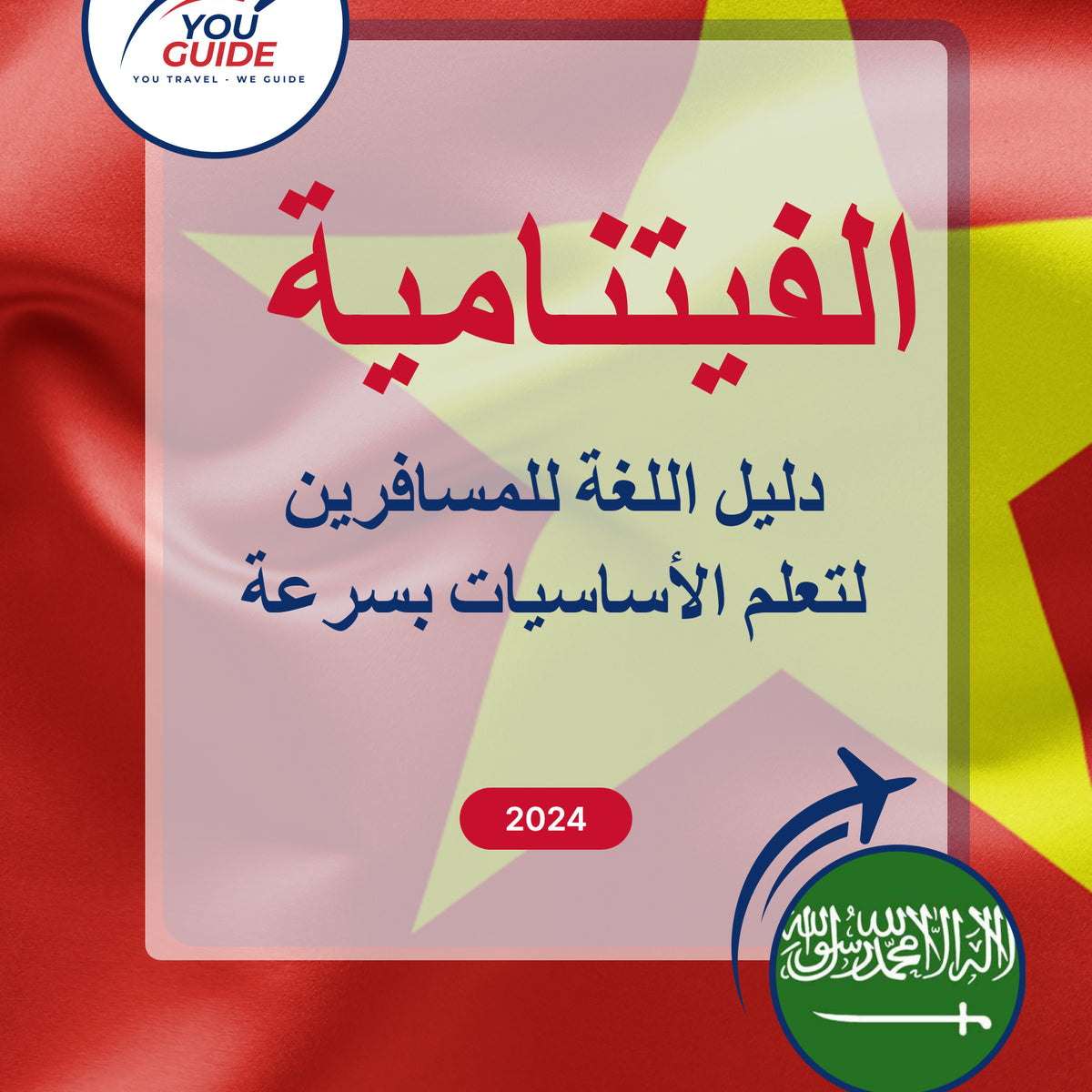 Language Guide For Vietnamese in Arabic