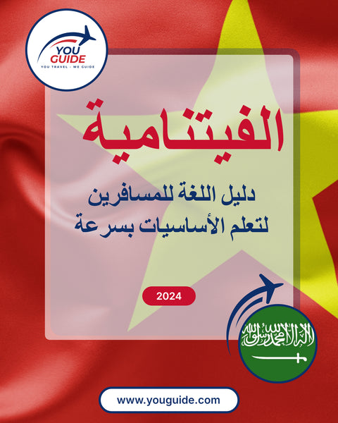 Language Guide For Vietnamese in Arabic