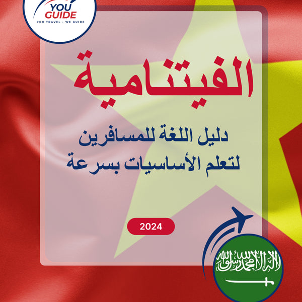 Language Guide For Vietnamese in Arabic