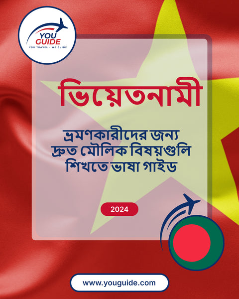 Language Guide For Vietnamese in Bengali