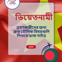 Language Guide For Vietnamese in Bengali