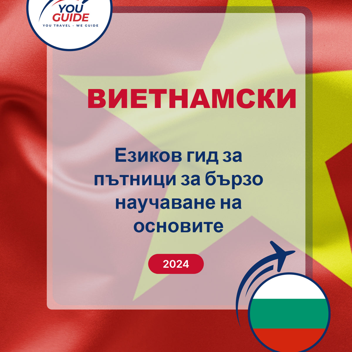 Language Guide For Vietnamese in Bulgarian