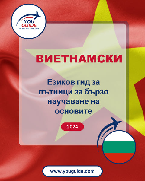 Language Guide For Vietnamese in Bulgarian