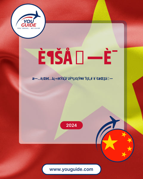 Language Guide For Vietnamese in Chinese (Simplified)