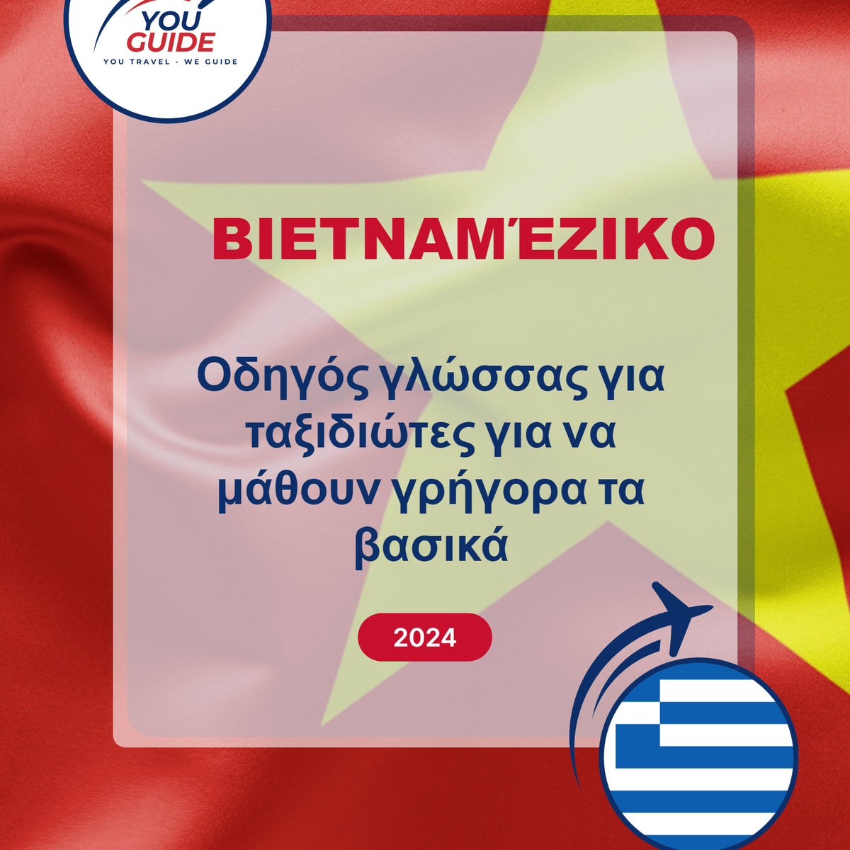 Language Guide For Vietnamese in Greek