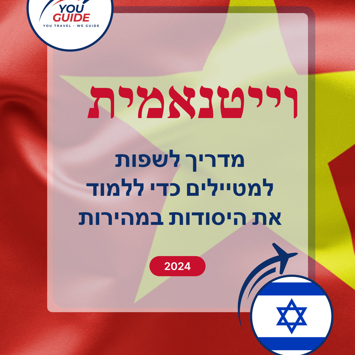 Language Guide For Vietnamese in Hebrew