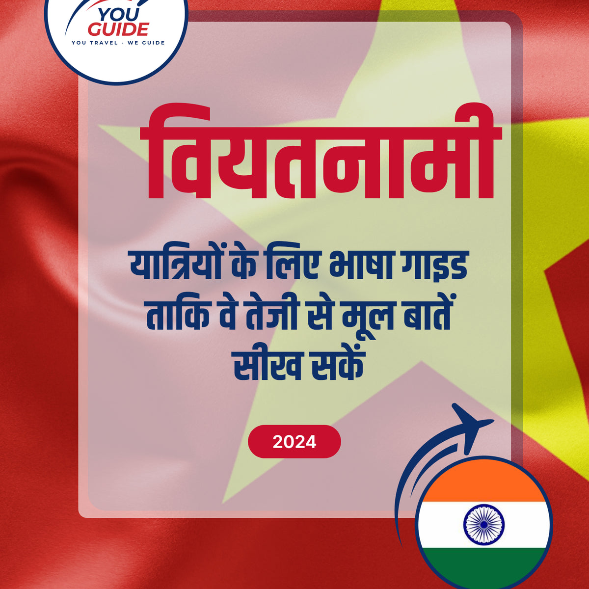 Language Guide For Vietnamese in Hindi