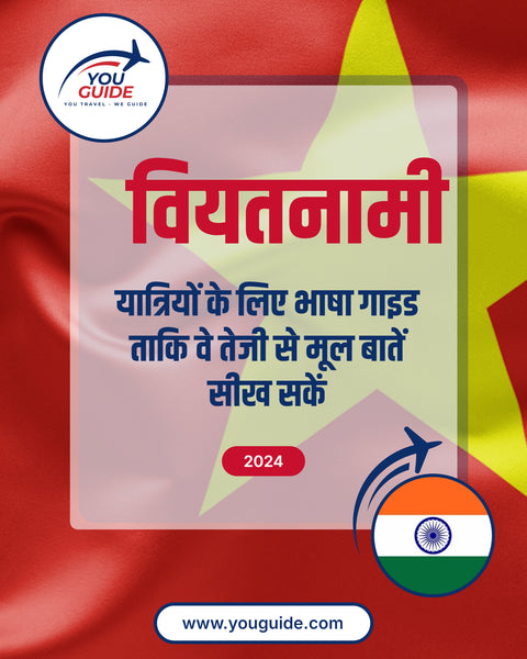 Language Guide For Vietnamese in Hindi