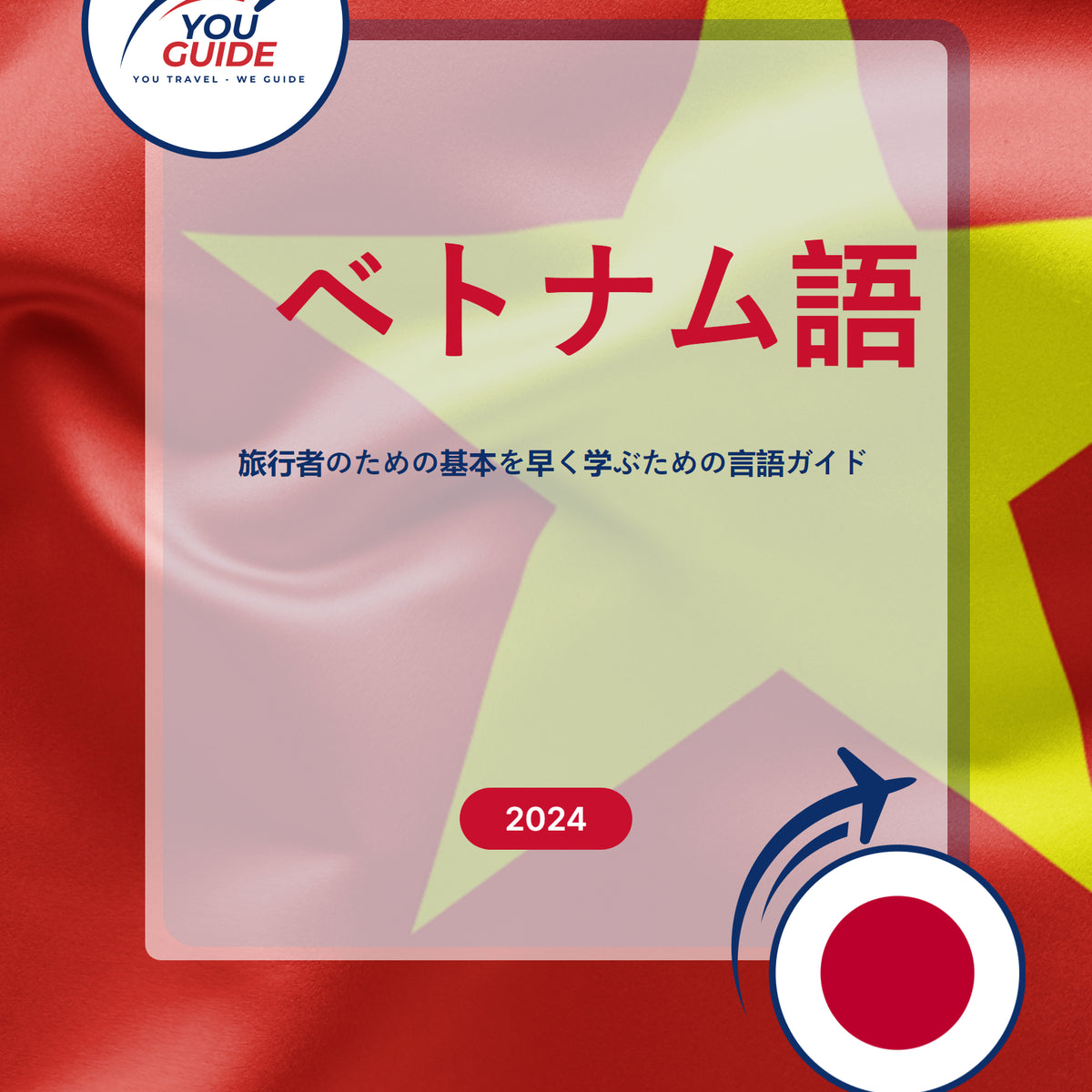 Language Guide For Vietnamese in Japanese