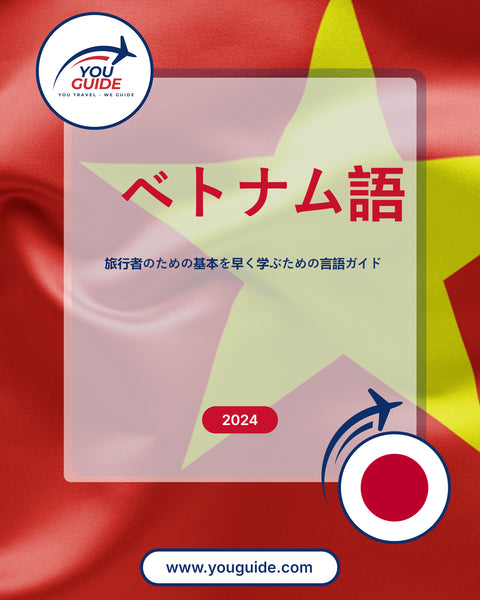 Language Guide For Vietnamese in Japanese