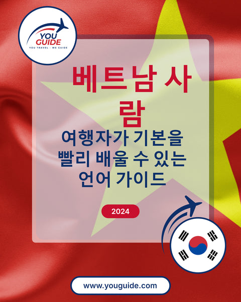 Language Guide For Vietnamese in Korean