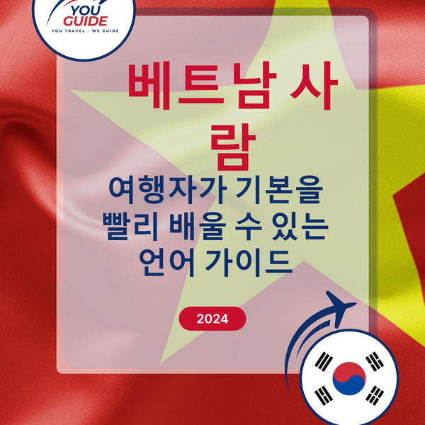 Language Guide For Vietnamese in Korean